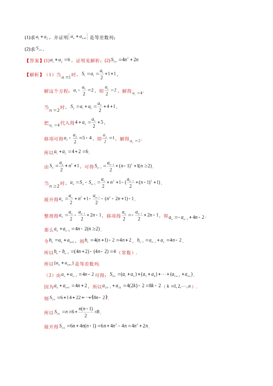 解答题：数列及其综合应用（6大题型）（教师版）.docx_第3页