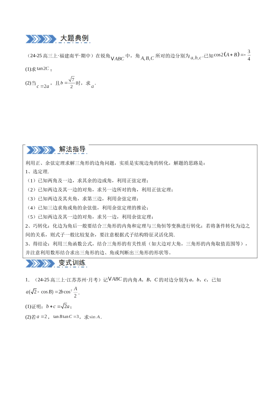 解答题：三角函数、三角恒等变换与解三角形（6大题型）（学生版）.docx_第3页