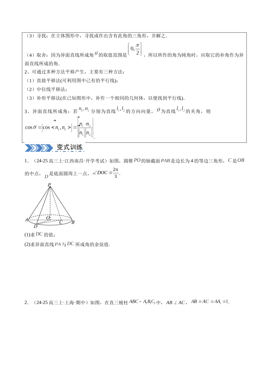 解答题：空间向量与立体几何（7大题型）（学生版）.docx_第2页