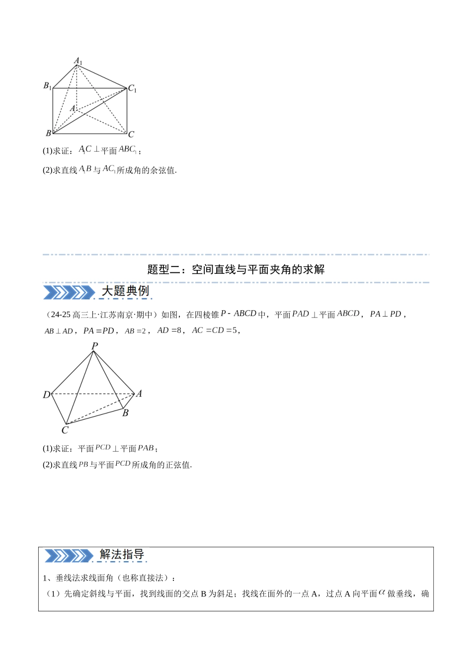 解答题：空间向量与立体几何（7大题型）（学生版）.docx_第3页