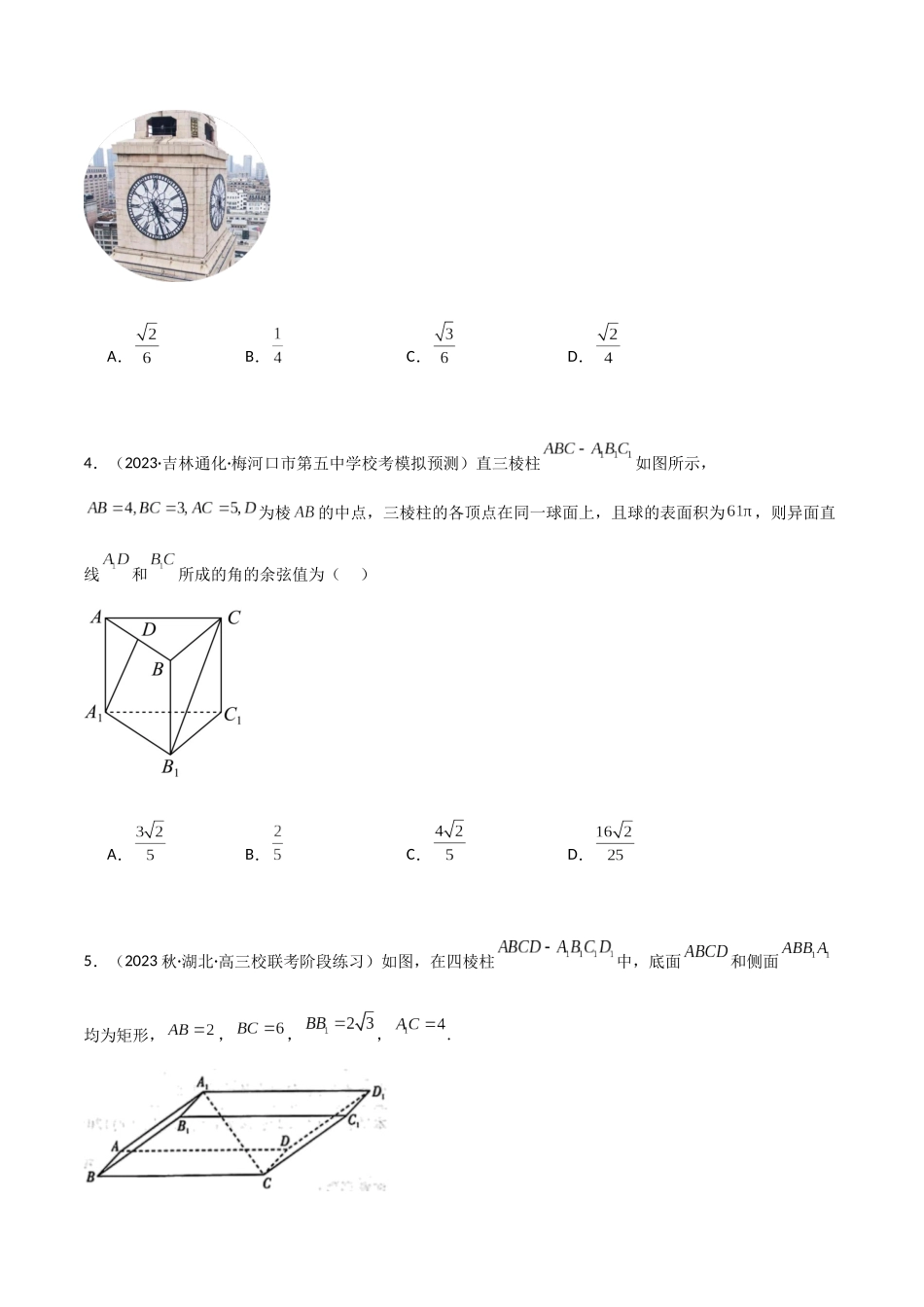 7.3 空间角（精练）（学生版）.docx_第2页