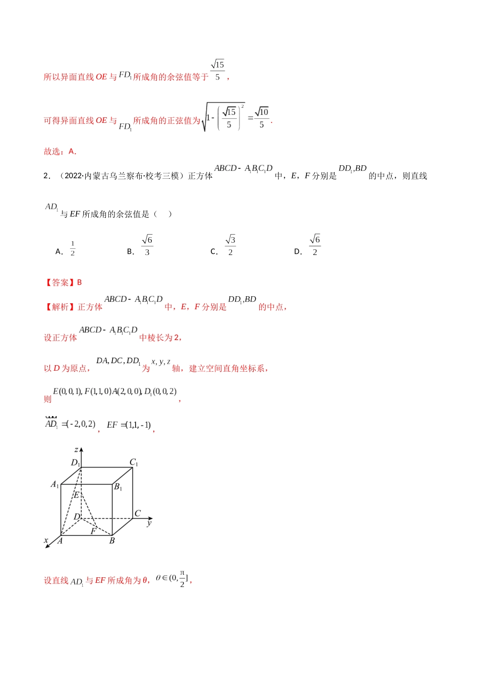 7.3 空间角（精练）（教师版）.docx_第2页