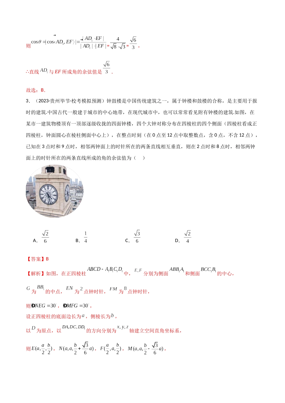 7.3 空间角（精练）（教师版）.docx_第3页