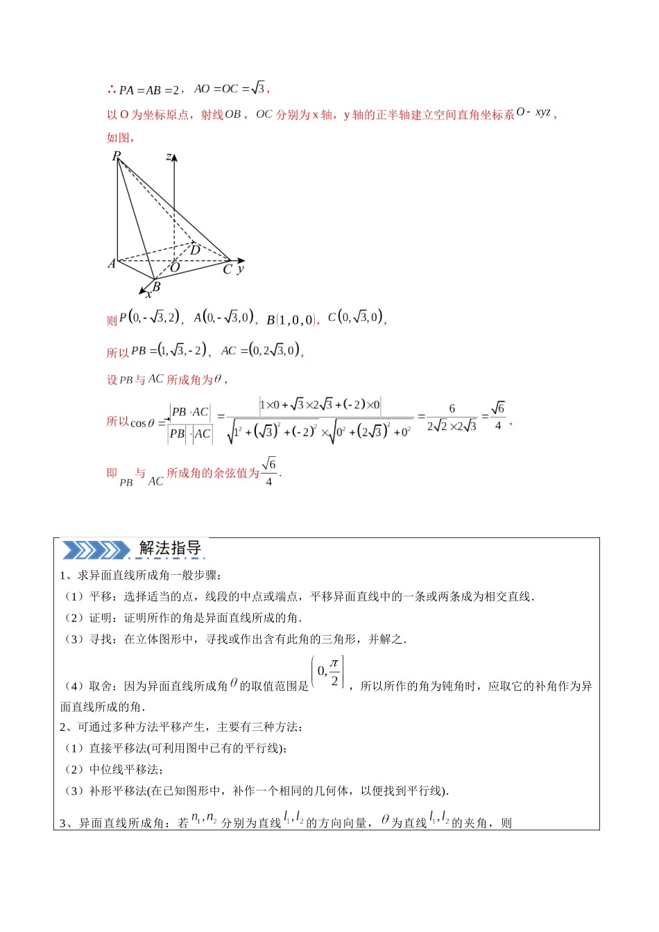解答题：空间向量与立体几何（7大题型）（教师版）.docx_第2页