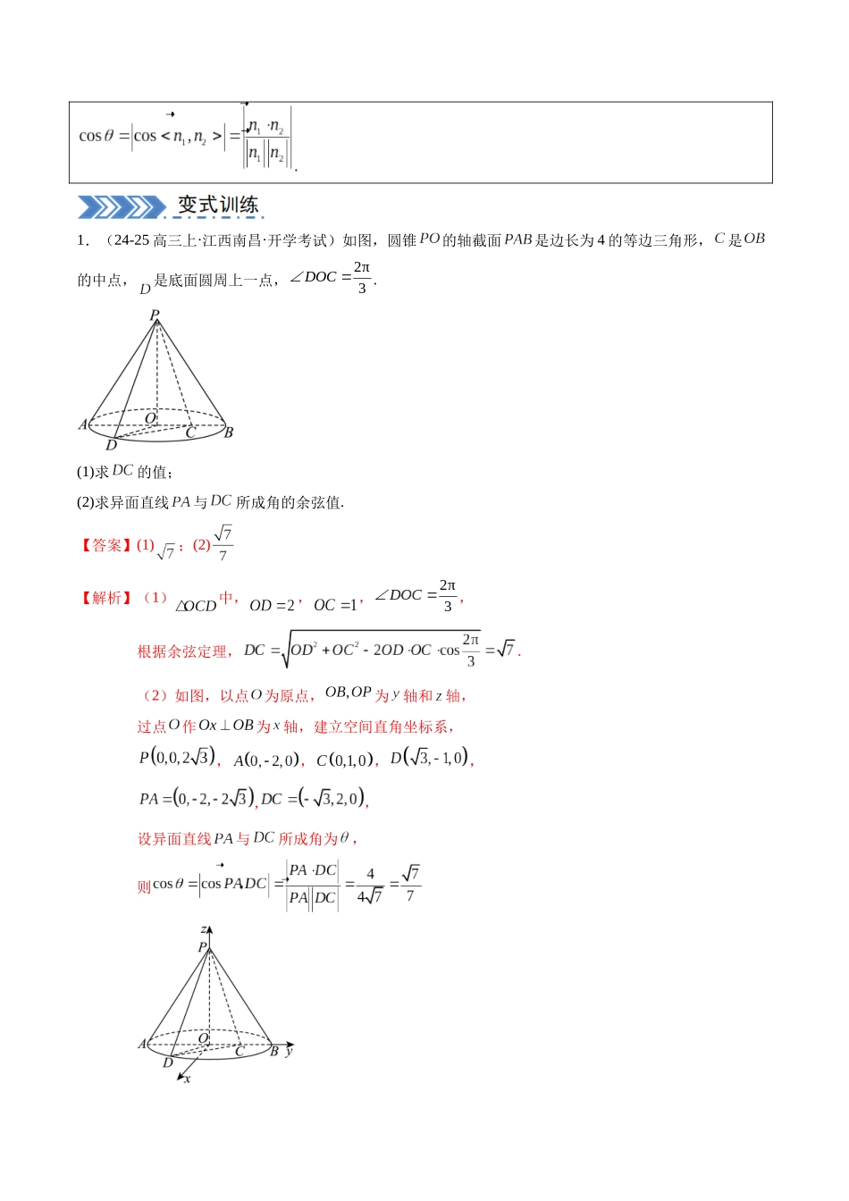 解答题：空间向量与立体几何（7大题型）（教师版）.docx_第3页