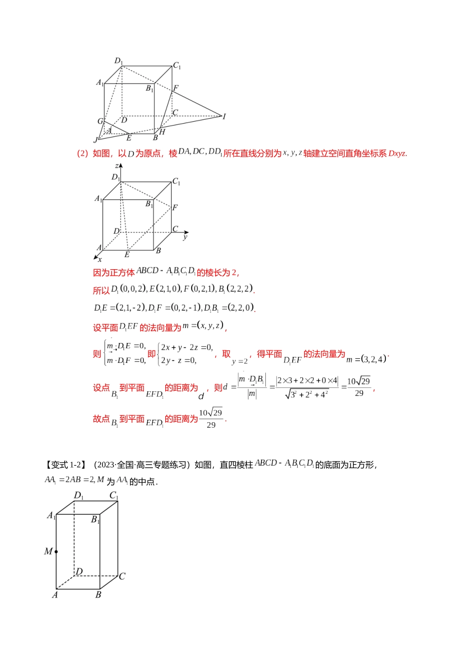 重难点6-2 空间几何体的交线与截面问题（8题型+满分技巧+限时检测）（教师版）.docx_第3页