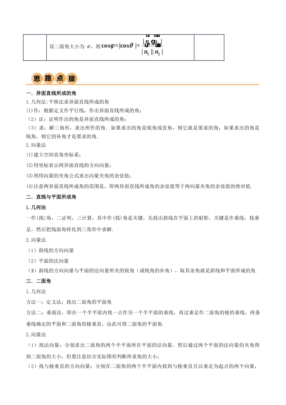 7.3 空间角（精讲）（学生版）.docx_第2页