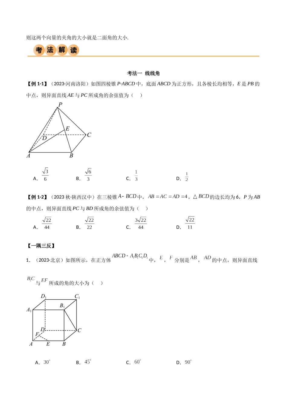 7.3 空间角（精讲）（学生版）.docx_第3页
