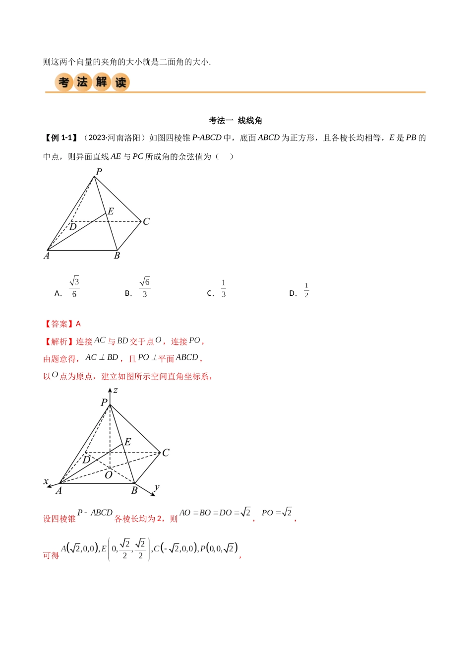 7.3 空间角（精讲）（教师版）.docx_第3页