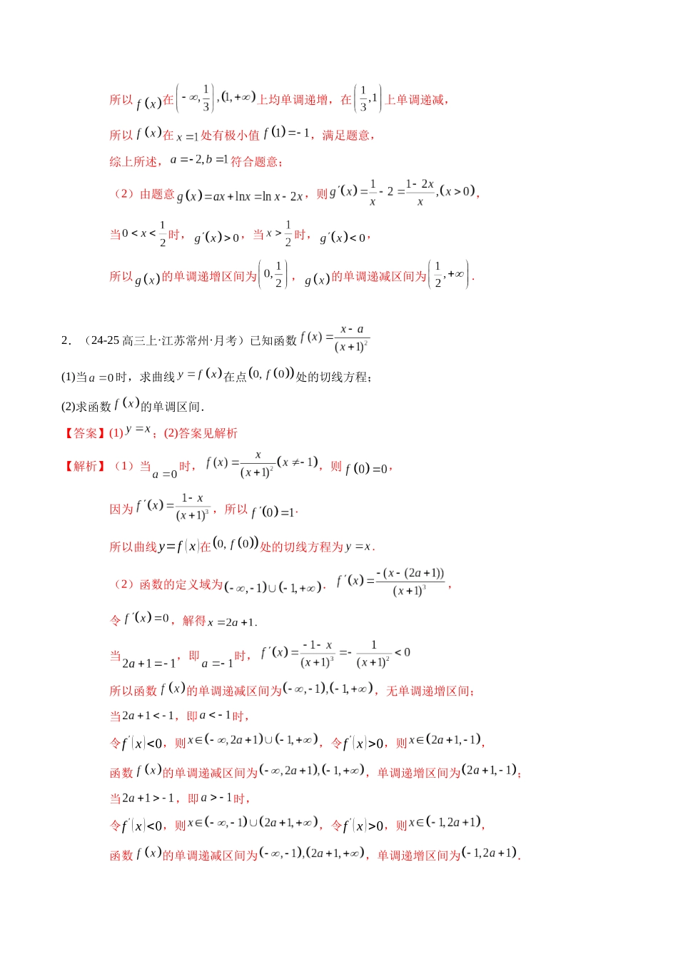 解答题：函数与导数的综合应用（10大题型）（教师版）.docx_第3页