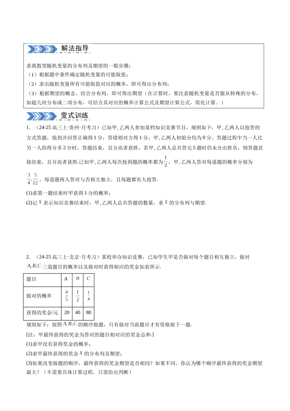 解答题：概率与统计（10大题型）（学生版）.docx_第2页