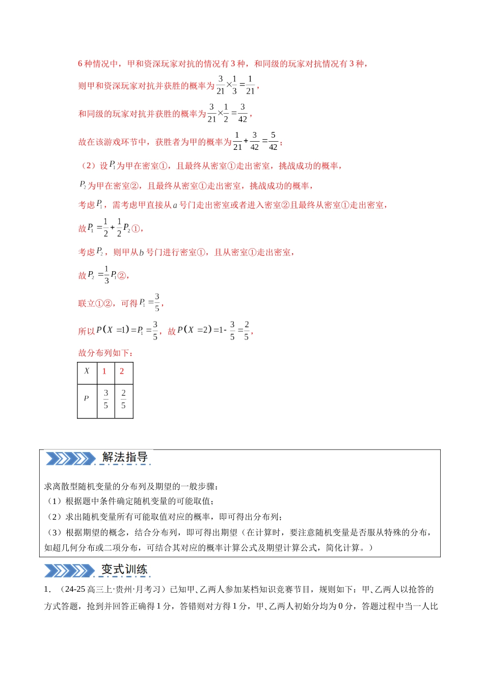 解答题：概率与统计（10大题型）（教师版）.docx_第2页