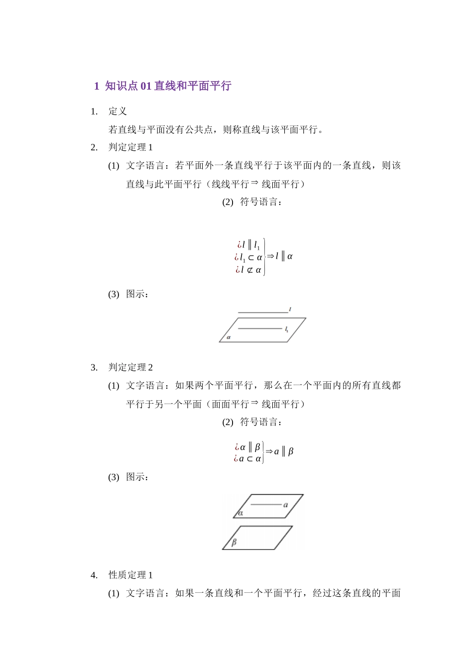7.2直线、平面平行的判定与性质(讲义)(学生版).docx_第2页