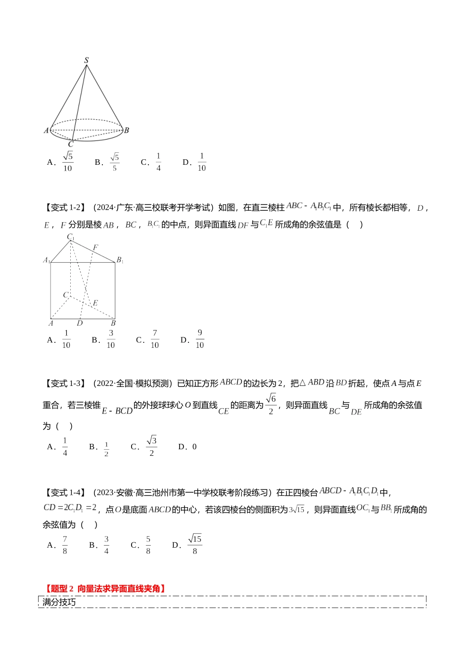 重难点6-1 空间角与空间距离的求解（8题型+满分技巧+限时检测）（学生版）.docx_第2页