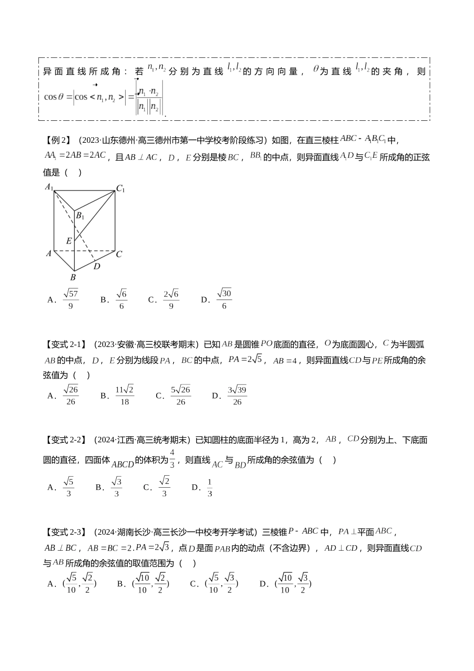 重难点6-1 空间角与空间距离的求解（8题型+满分技巧+限时检测）（学生版）.docx_第3页