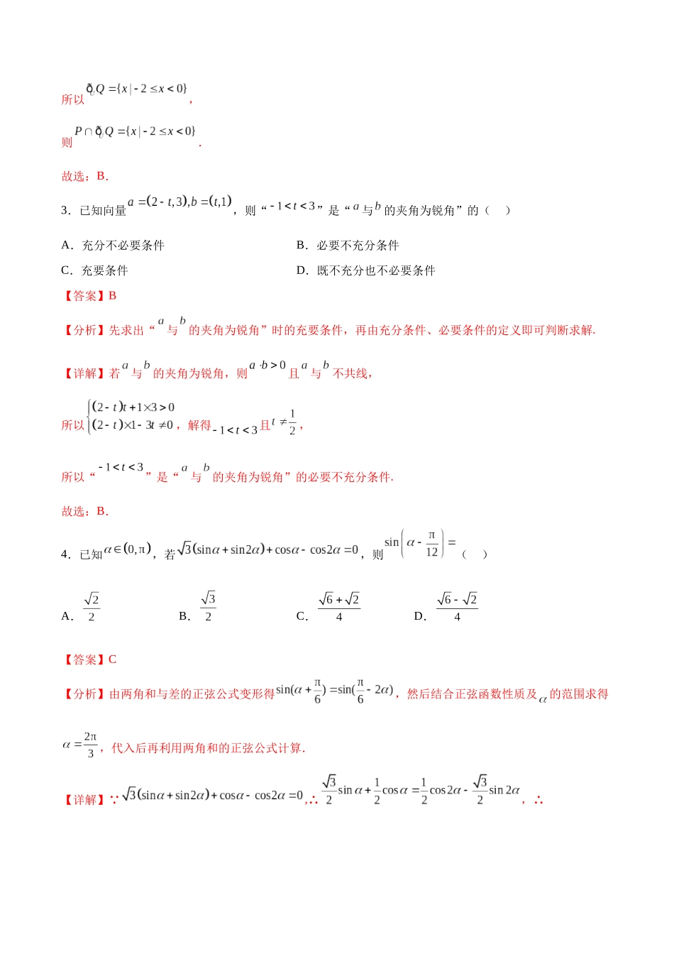 阶段性检测4.3（难）（范围：高考全部内容）（解析版）.docx_第2页