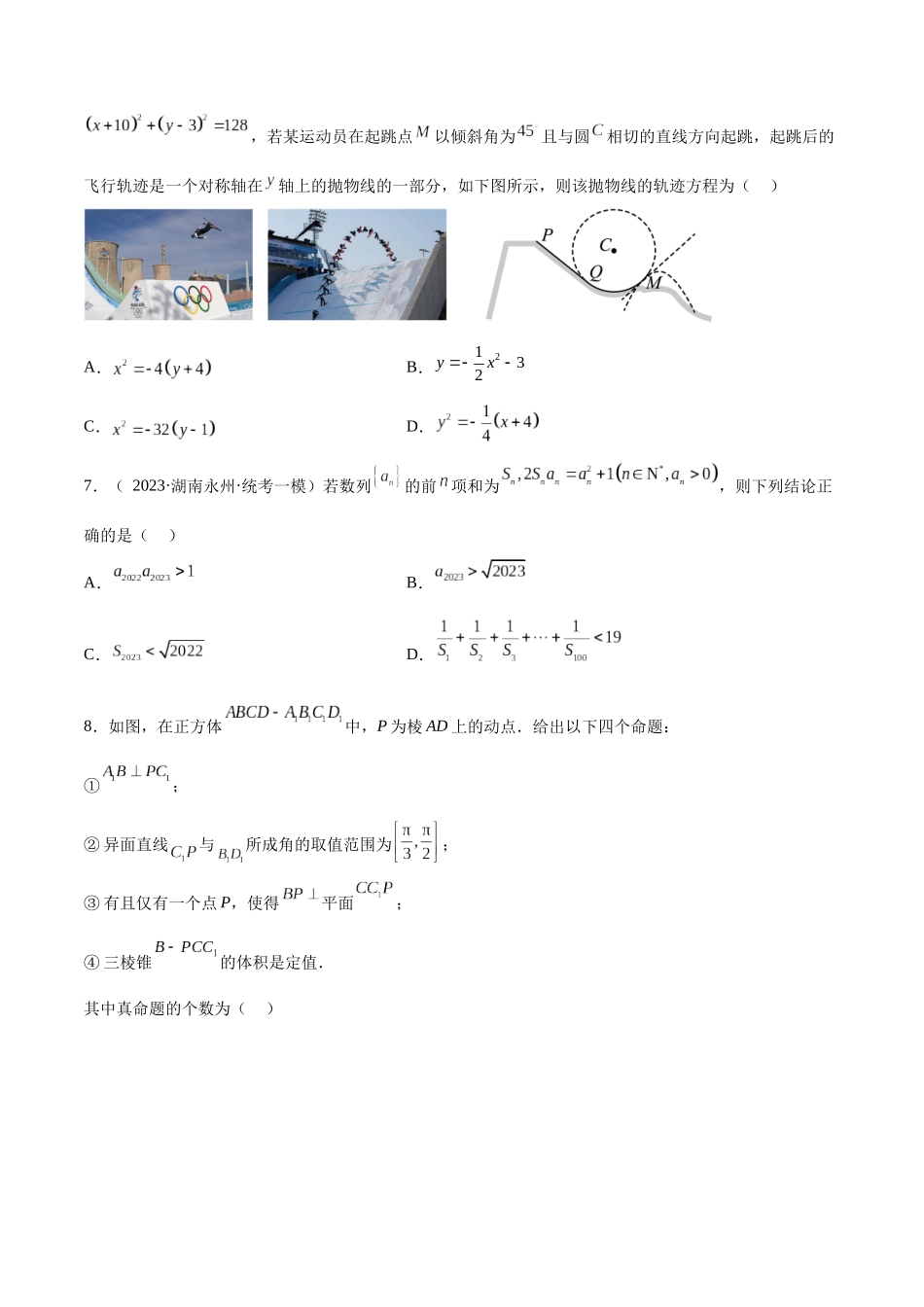 阶段性检测4.2（中）（范围：高考全部内容）（原卷版）.docx_第2页