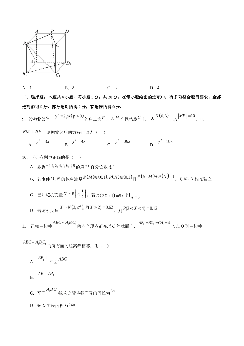 阶段性检测4.2（中）（范围：高考全部内容）（原卷版）.docx_第3页