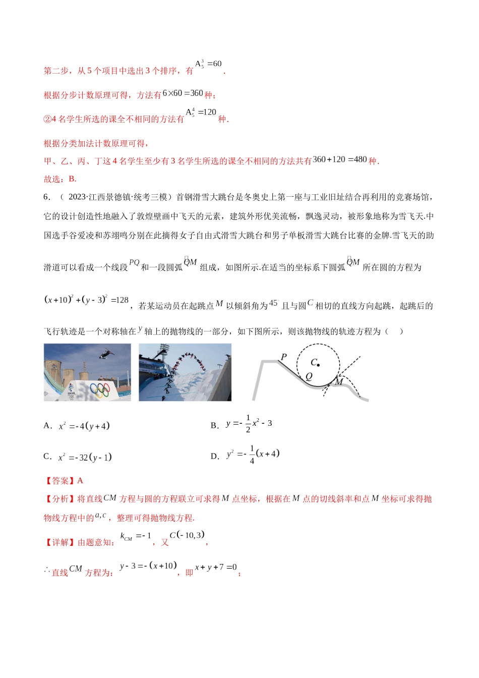 阶段性检测4.2（中）（范围：高考全部内容）（解析版）.docx_第3页