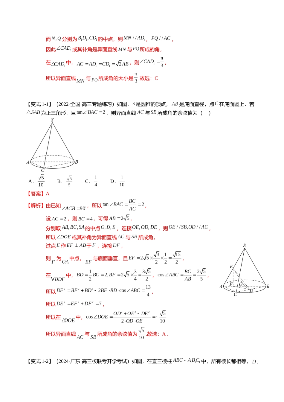 重难点6-1 空间角与空间距离的求解(8题型+满分技巧+限时检测)(教师版).docx_第2页