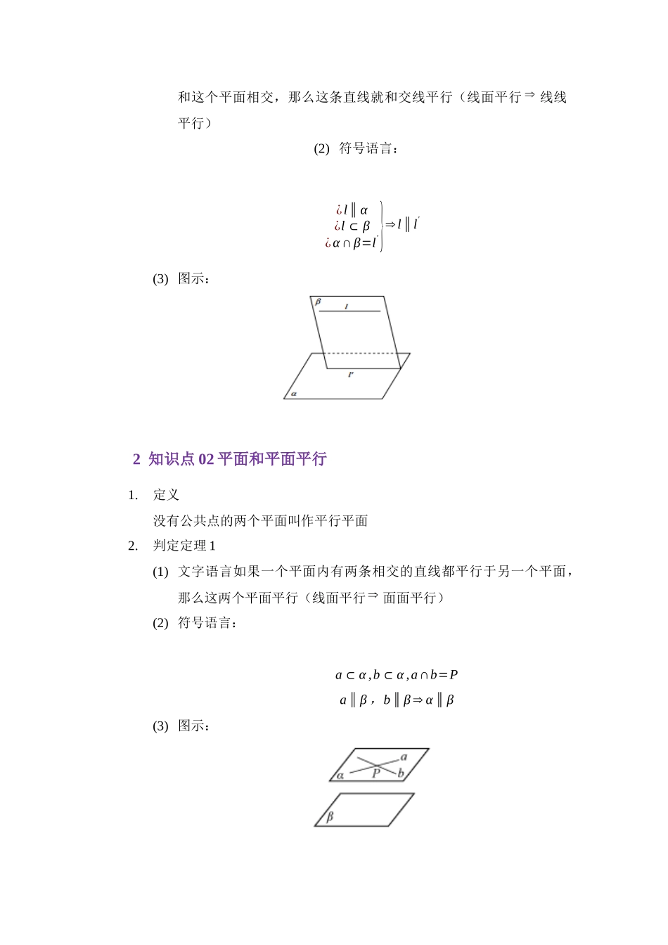 7.2直线、平面平行的判定与性质（讲义）（教师版）.docx_第3页