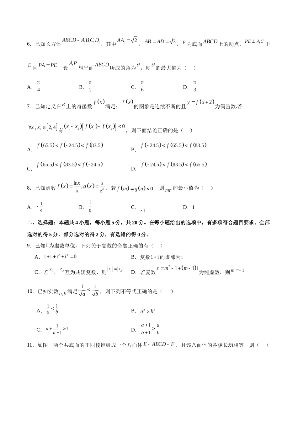 阶段性检测4.1（易）（范围：高考全部内容）（原卷版）.docx_第2页