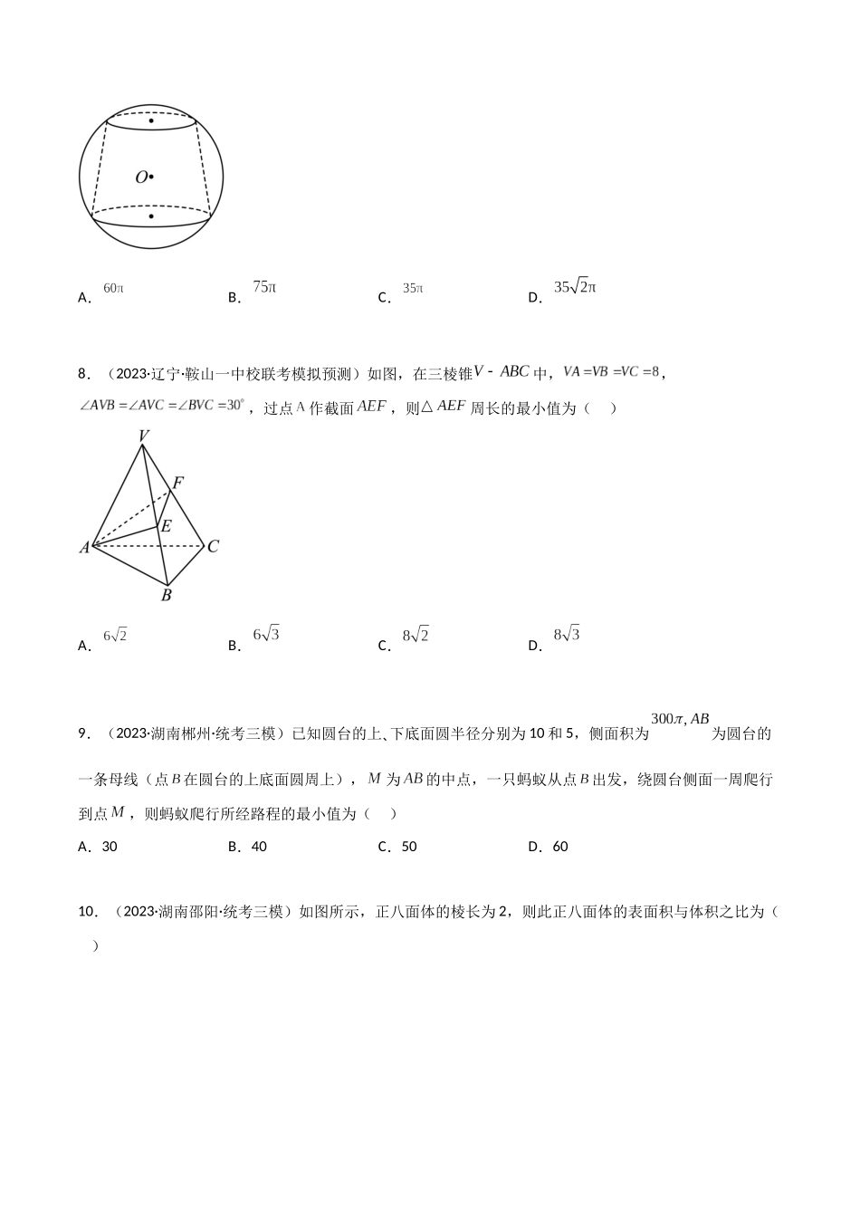 7.2 空间几何体积与表面积(精练)(学生版).docx_第3页
