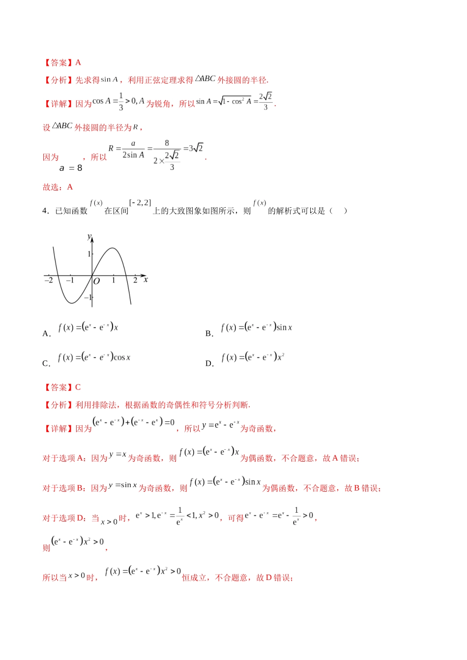 阶段性检测4.1（易）（范围：高考全部内容）（解析版）.docx_第2页