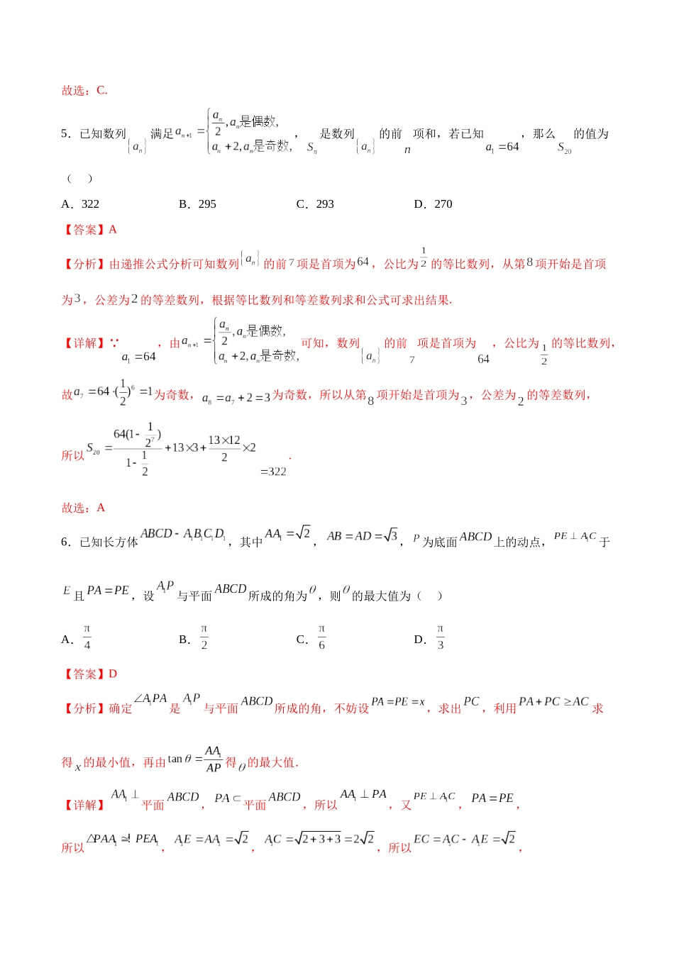 阶段性检测4.1（易）（范围：高考全部内容）（解析版）.docx_第3页