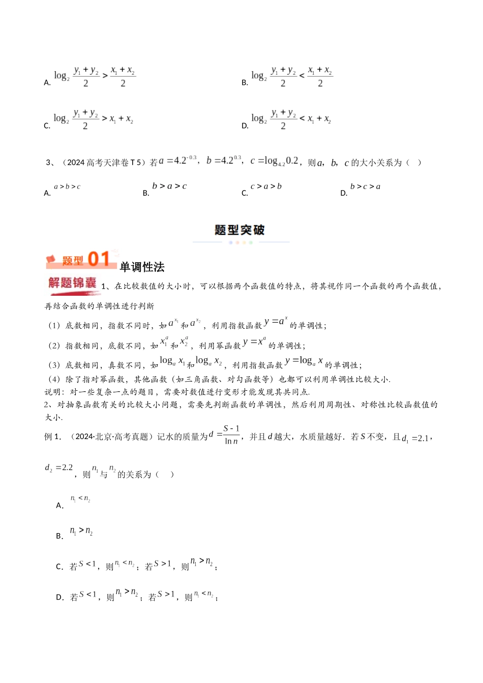 重难点6 比较大小问题（教师版） .docx_第2页