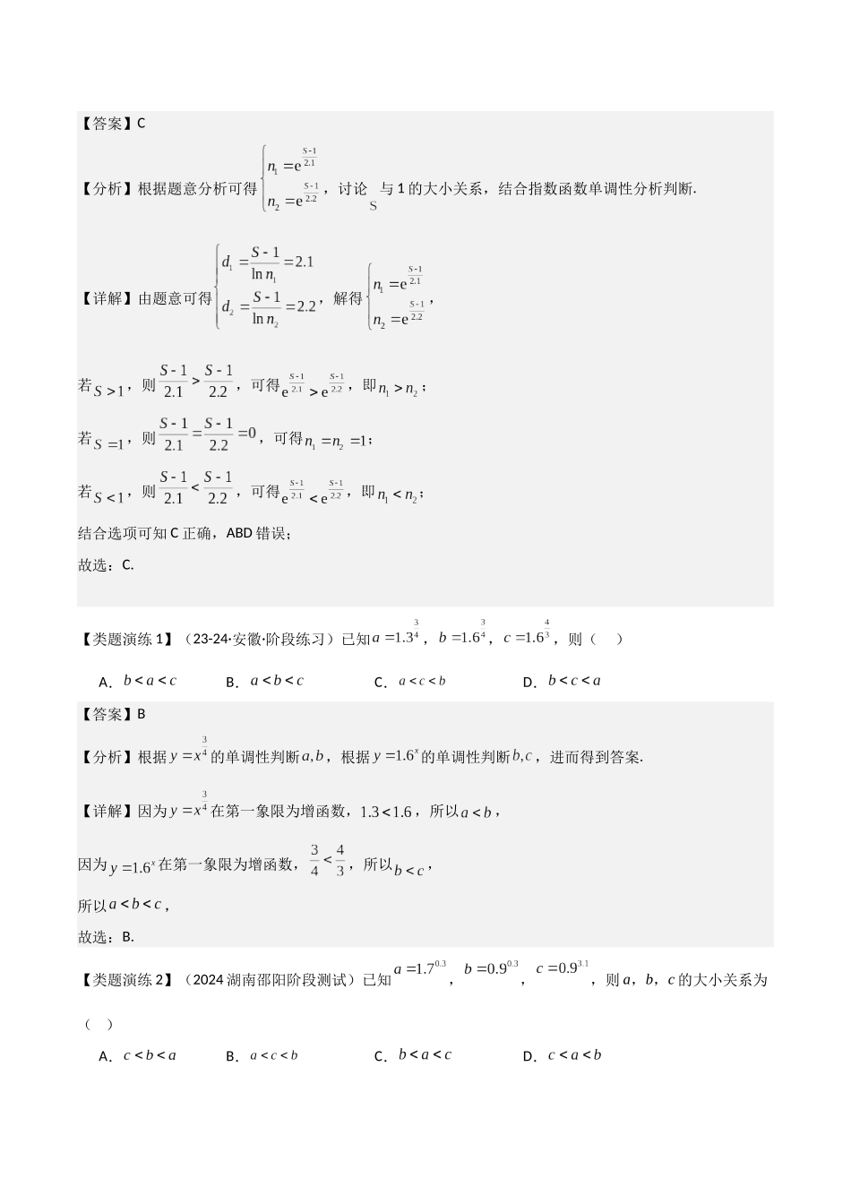 重难点6 比较大小问题（教师版） .docx_第3页