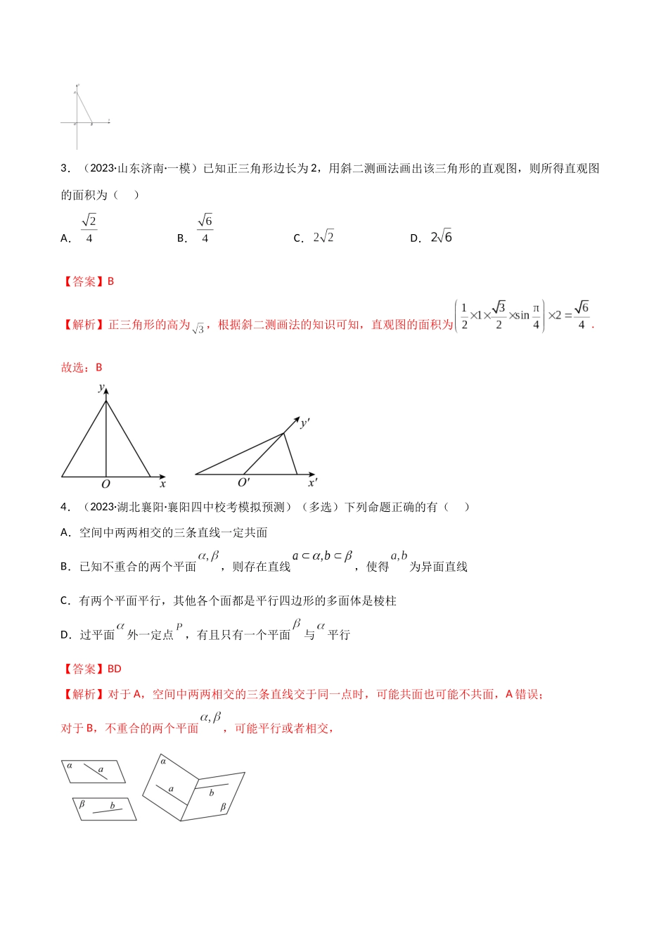 7.2 空间几何体积与表面积(精练)(教师版).docx_第2页