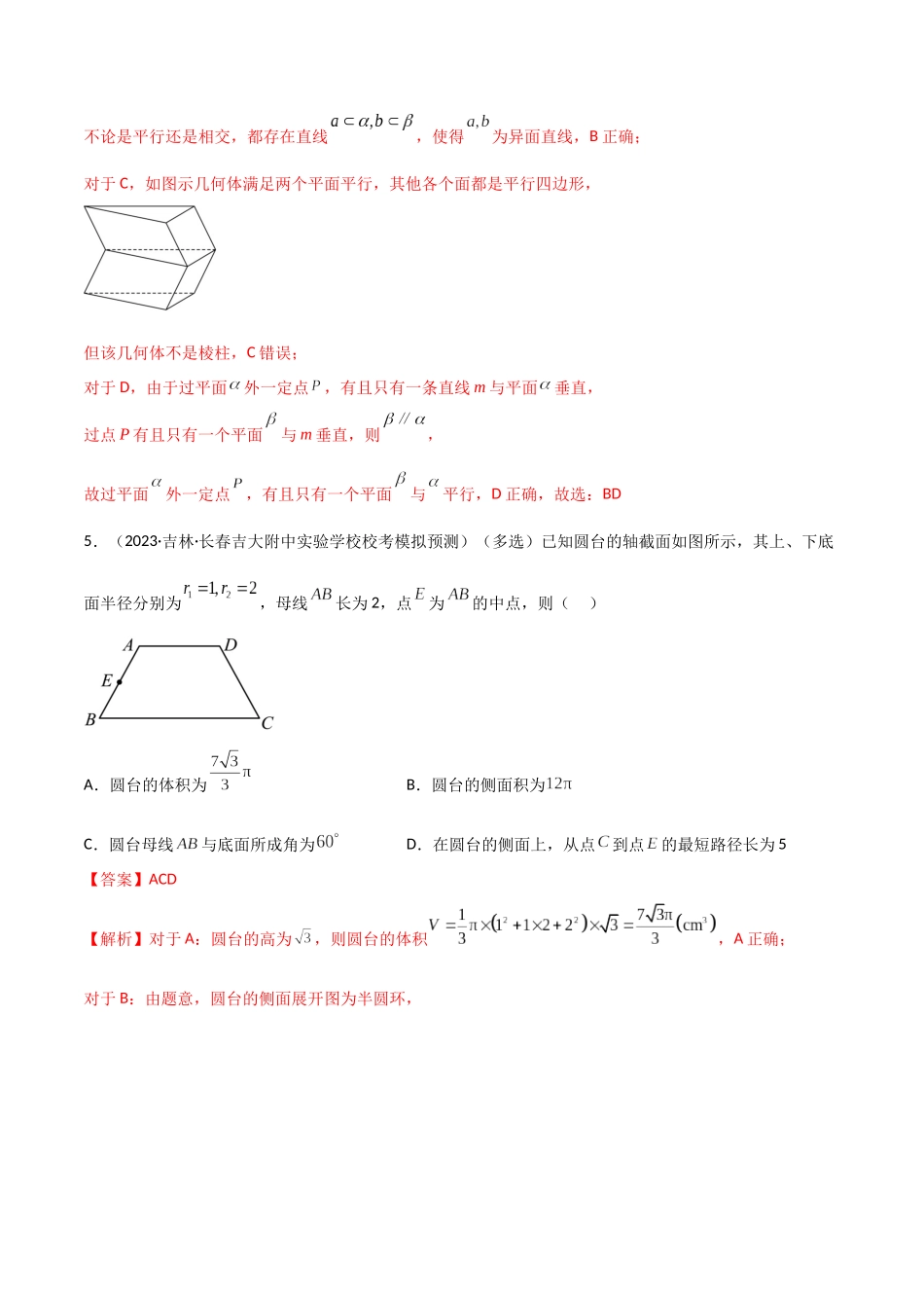 7.2 空间几何体积与表面积(精练)(教师版).docx_第3页