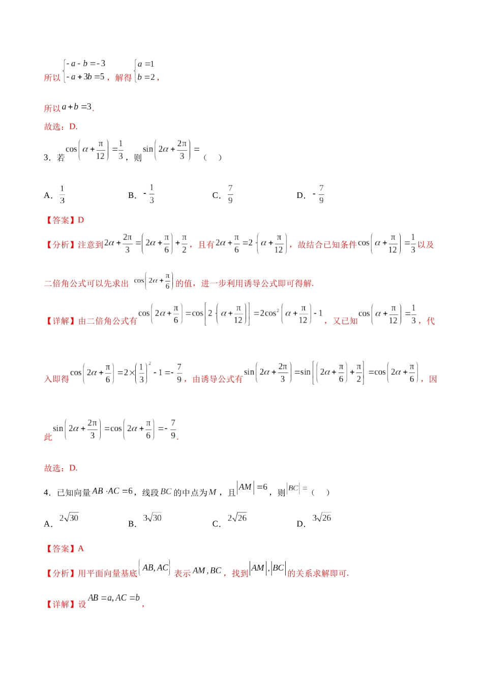 阶段性检测3.3（难）（范围：集合至立体几何）（解析版）.docx_第2页