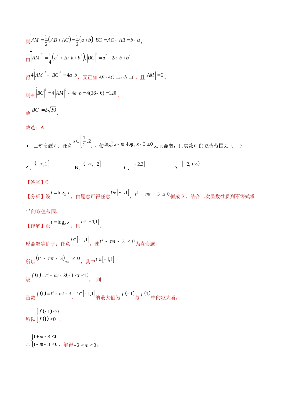 阶段性检测3.3（难）（范围：集合至立体几何）（解析版）.docx_第3页