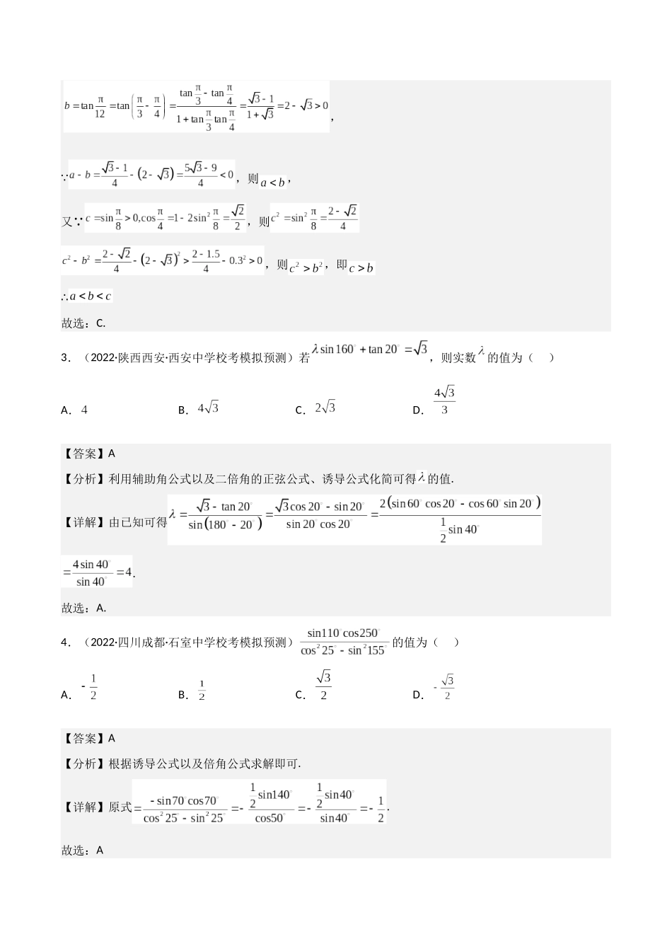 重难点06三角恒等变换（3种考向）（解析版）.docx_第3页