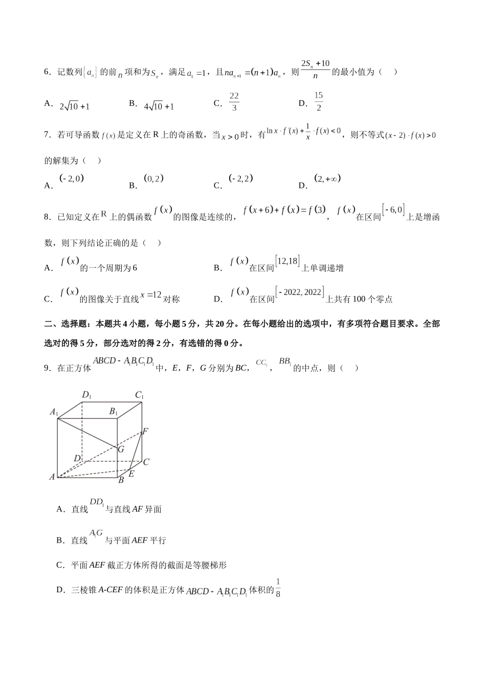 阶段性检测3.2（中）（范围：集合至立体几何）（原卷版）.docx_第2页