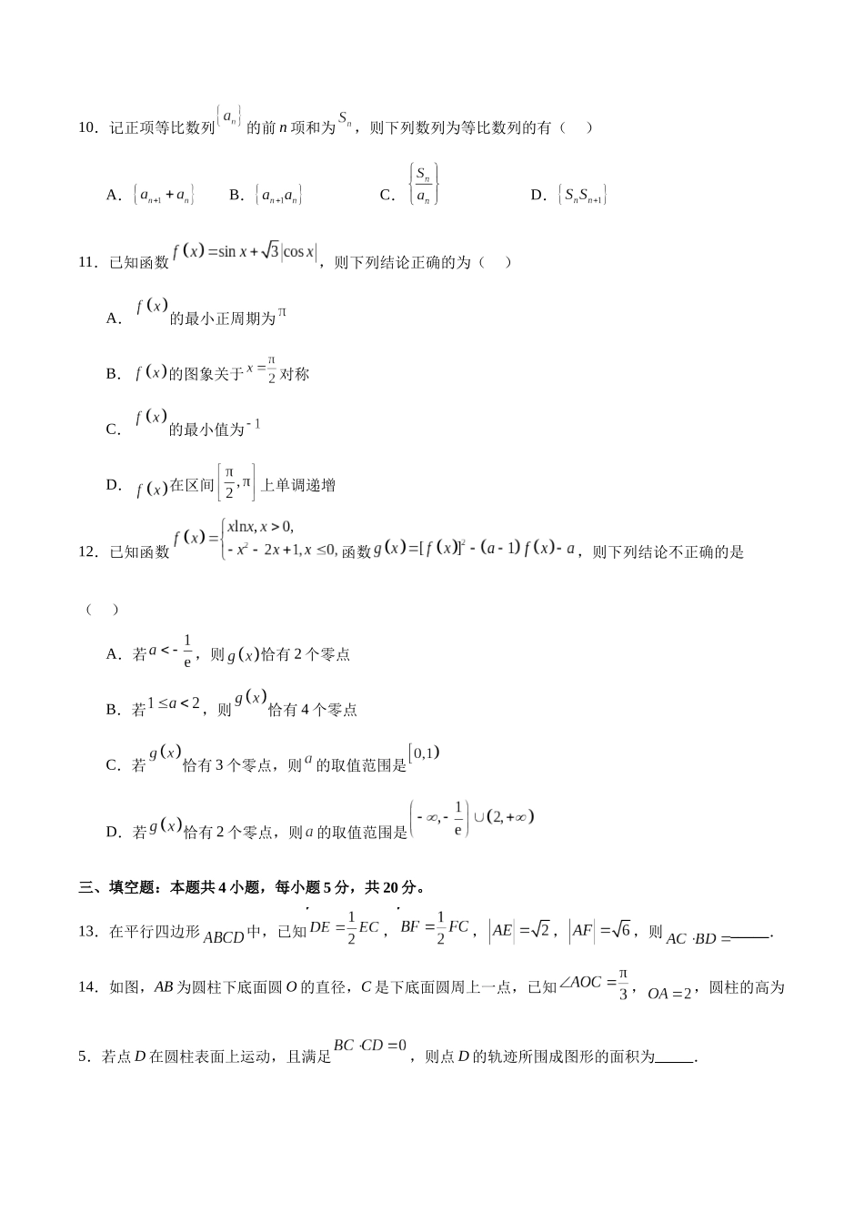 阶段性检测3.2（中）（范围：集合至立体几何）（原卷版）.docx_第3页