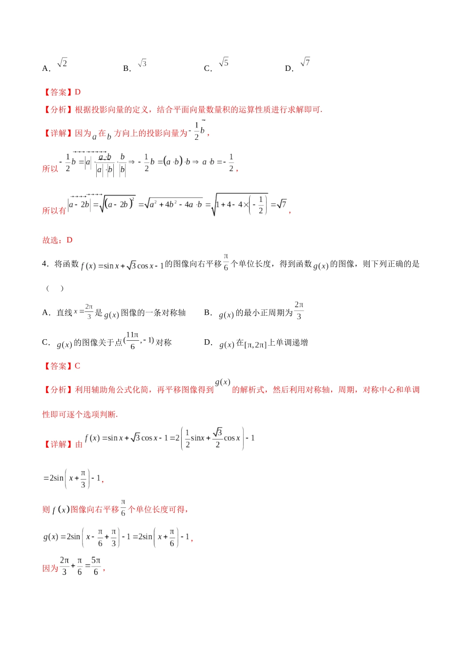 阶段性检测3.2（中）（范围：集合至立体几何）（解析版）.docx_第2页