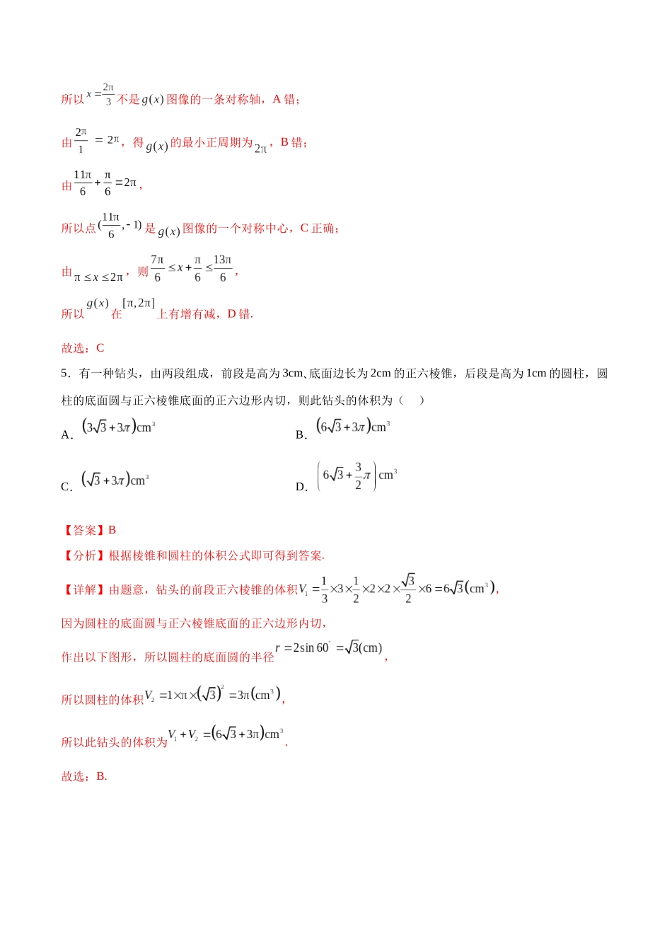 阶段性检测3.2（中）（范围：集合至立体几何）（解析版）.docx_第3页