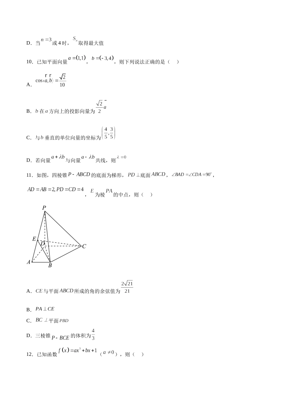 阶段性检测3.1（易）（范围：集合至立体几何）（原卷版）.docx_第3页