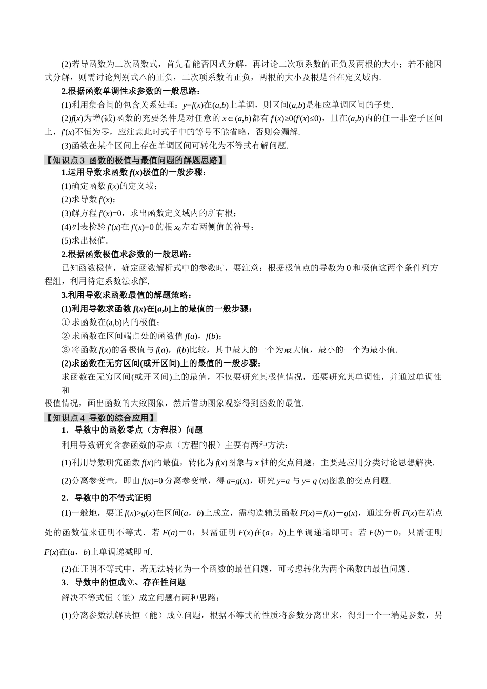 重难点06 导数必考压轴解答题全归类【十一大题型】（举一反三）（新高考专用）（原卷版）.docx_第2页