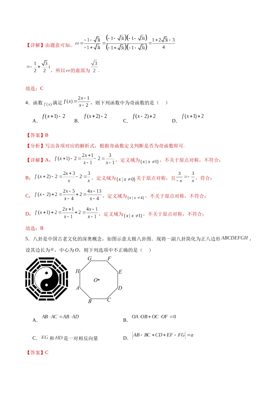 阶段性检测3.1（易）（范围：集合至立体几何）（解析版）.docx_第2页