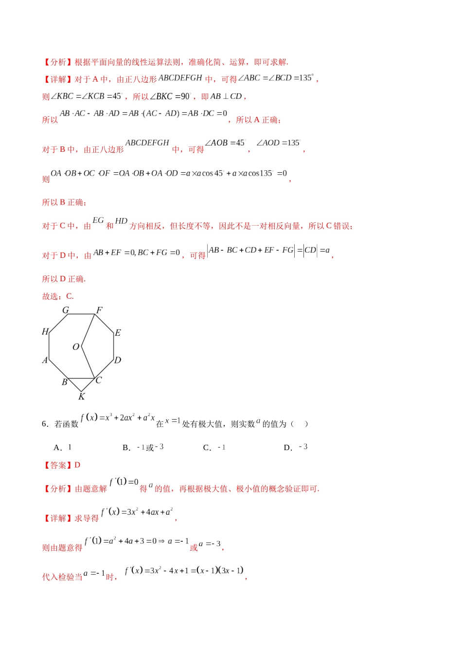 阶段性检测3.1（易）（范围：集合至立体几何）（解析版）.docx_第3页