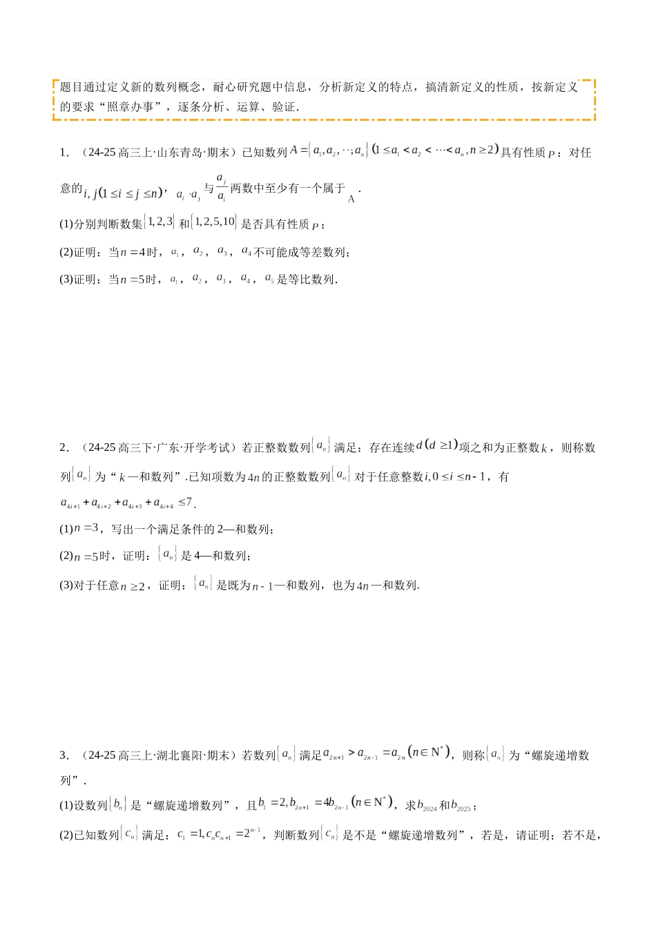 重难点5-2 数列与传统文化、创新应用(6题型+高分技法+限时提升练)(学生版).docx_第3页