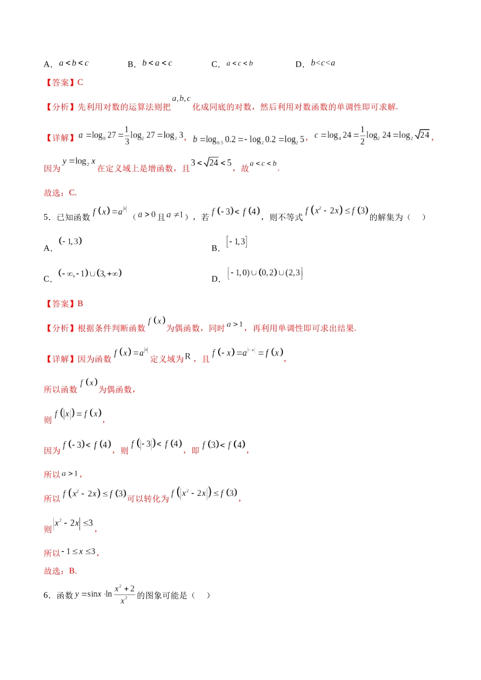 阶段性检测2.3（难）（范围：集合至复数）（解析版）.docx_第3页