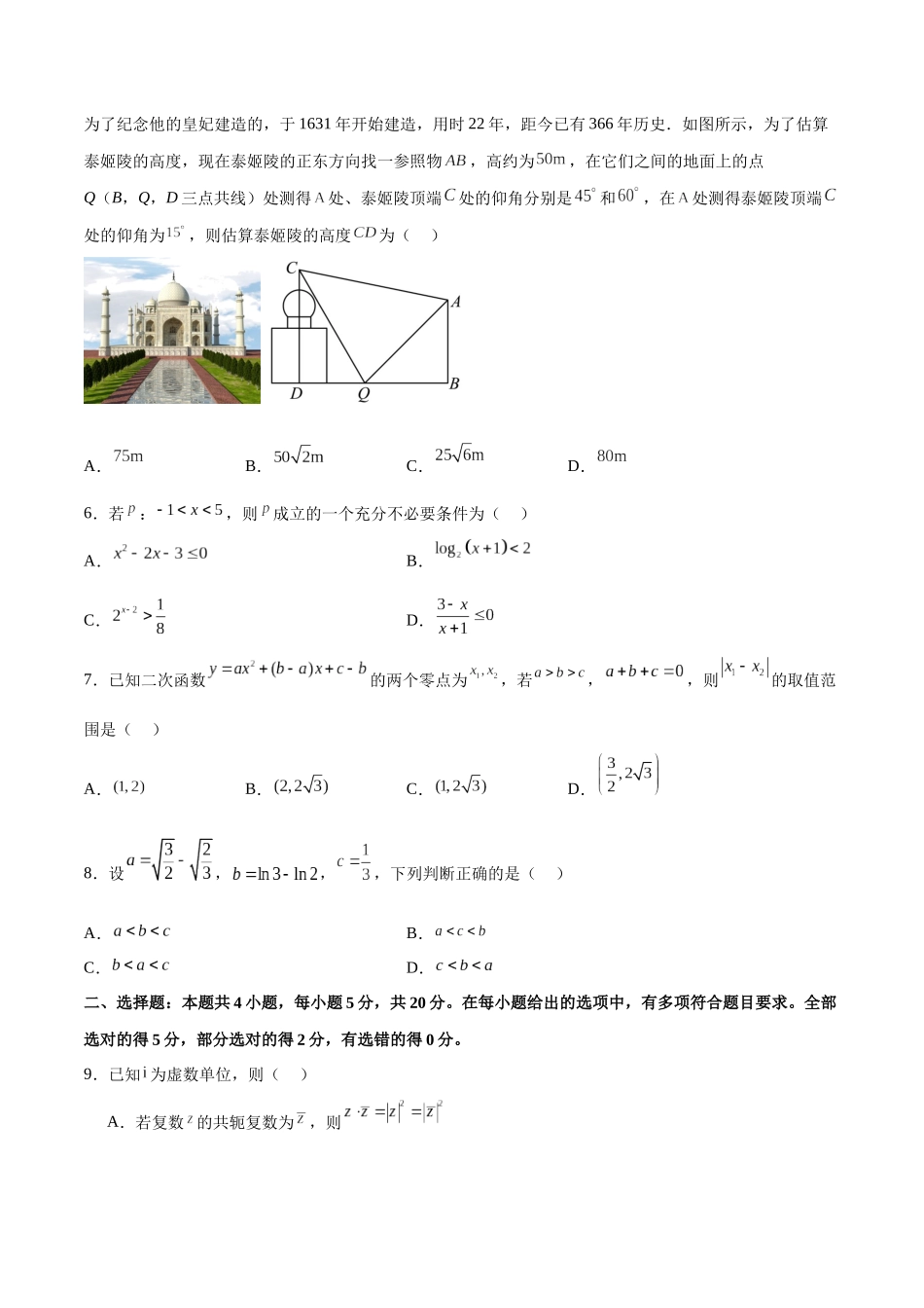 阶段性检测2.2(中)(范围:集合至复数)(考试版).docx_第2页