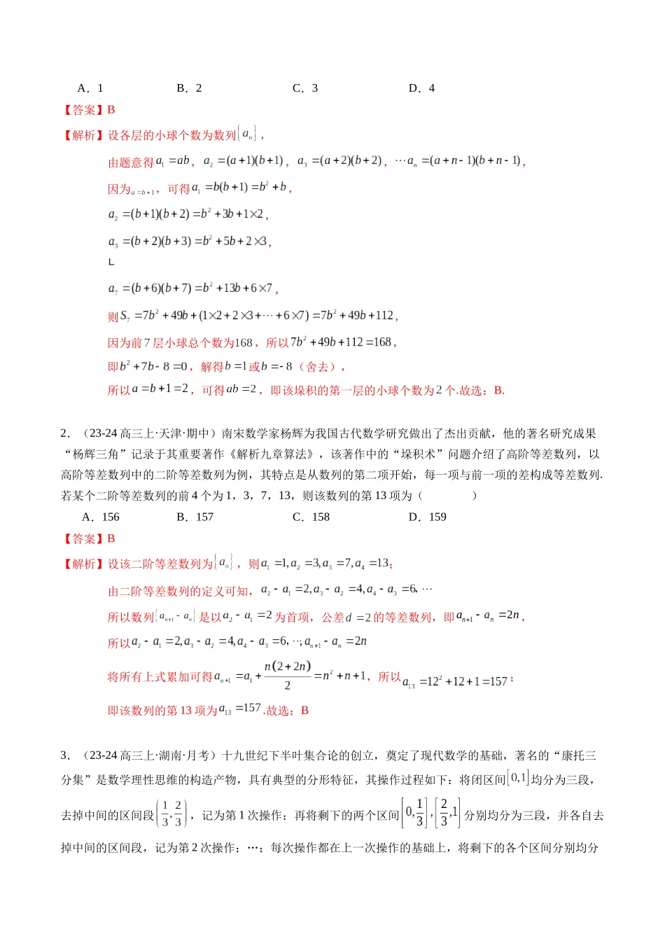 重难点5-2 数列与传统文化、创新应用（6题型+高分技法+限时提升练）（教师版）.docx_第2页