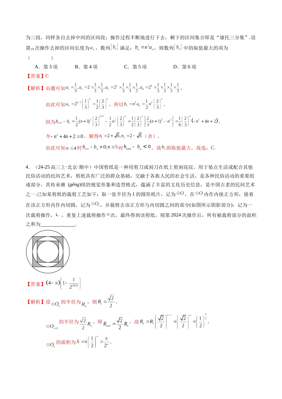 重难点5-2 数列与传统文化、创新应用（6题型+高分技法+限时提升练）（教师版）.docx_第3页
