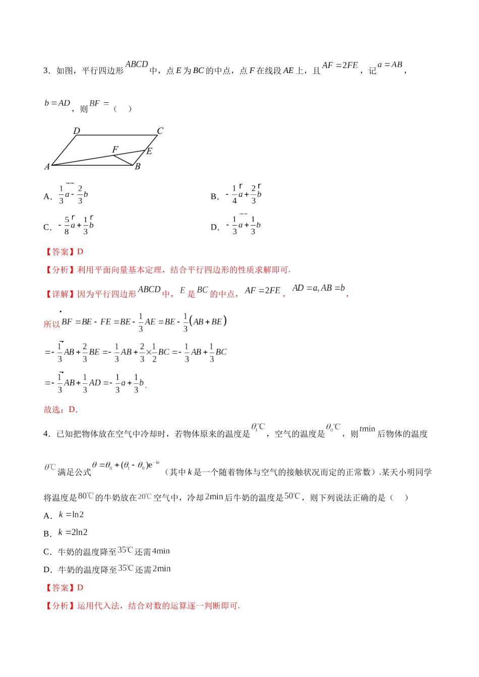 阶段性检测2.2(中)(范围:集合至复数)(解析版).docx_第2页